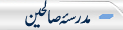 Madarsa-e-Saleheen