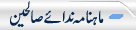 Nida-e-Saleheen